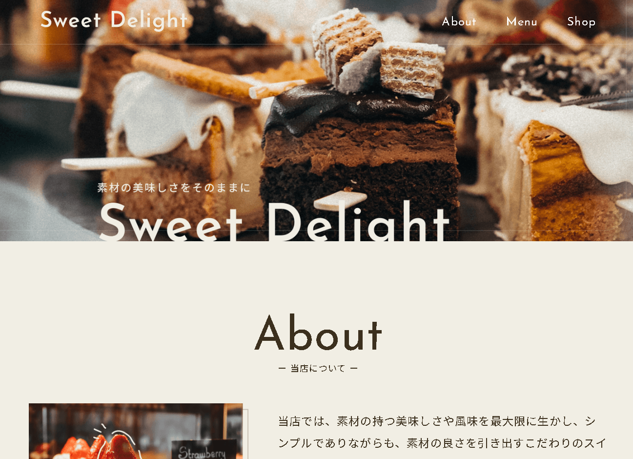 スイーツ店公式サイト（サンプル）画像
